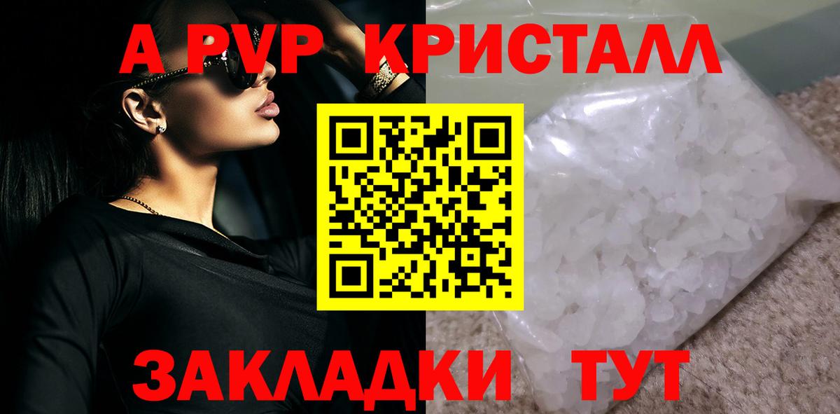 А ПВП Crystall  Вход с VPN  Балтийск  A PVP кристаллы  APVP СК КРИС 