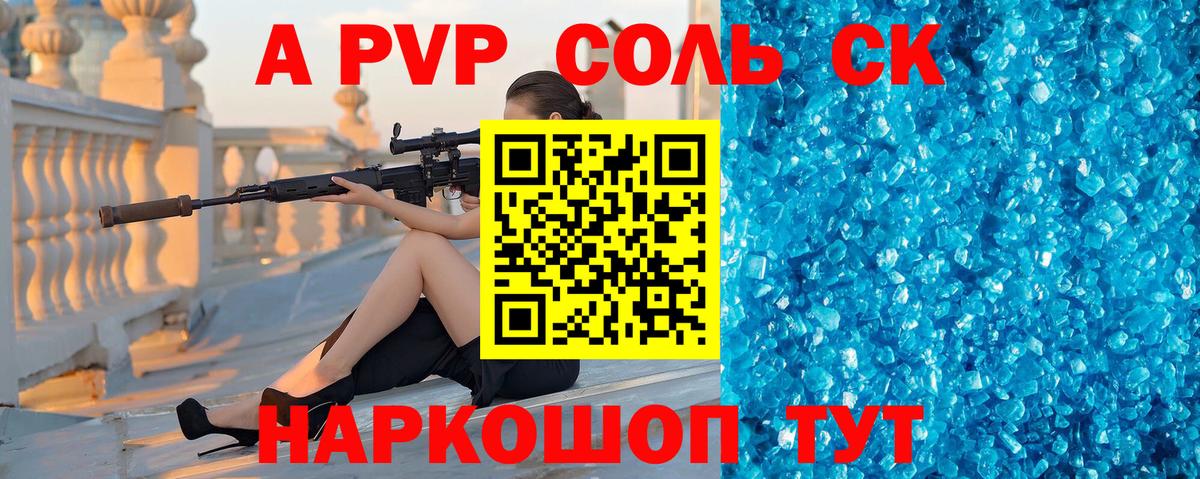 APVP кристаллы Балтийск