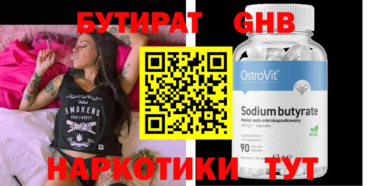 Бутират вода Балтийск
