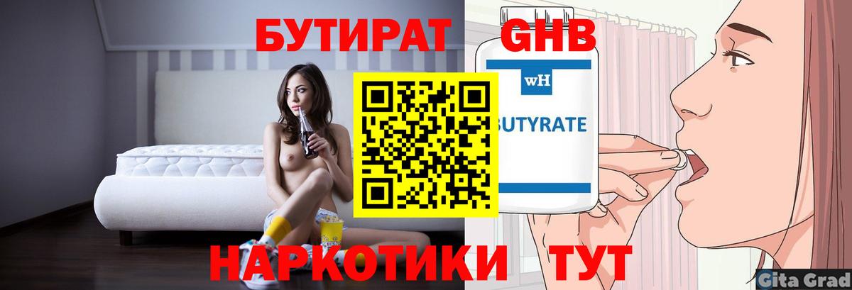 Балтийск  Бутират бутандиол  Вход с VPN 