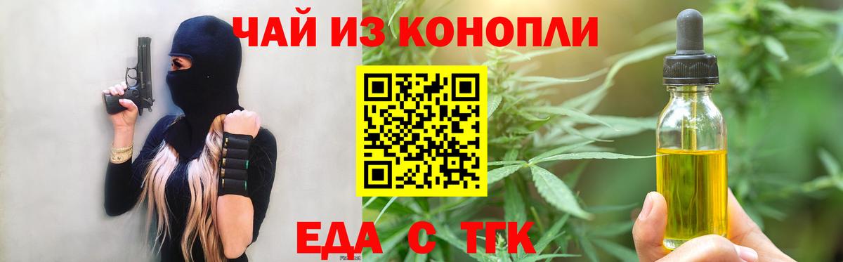 Балтийск  Еда ТГК конопля  Вход с VPN 