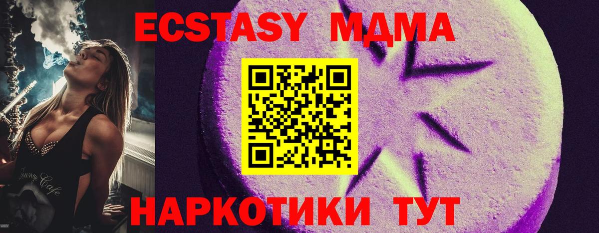 ЭКСТАЗИ MDMA Балтийск