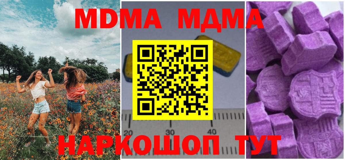 МДМА  MDMA Molly  Вход с VPN  Балтийск 